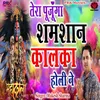 About Tera Pujunga Shamshan Kalka Holi Ne Song